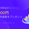 【11/24まで】Huobiグループ8周年記念キャンペーン開催中！