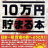 貯金法〜現状把握をしよう〜