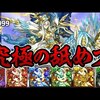 【衝撃】この編成でゴッドラッシュ余裕で勝てるって本当！？【パズドラ】