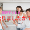 中学入試を成功に導く　子供への上手なしかり方（※2025.02.27UPDATE）