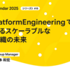 AI × Platform Engineeringで実現する、スケーラブルな開発組織の未来