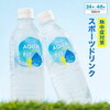 アクアフィット最安値に挑戦！夏の水分補給はコレで決まり！