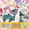 『 姫様、無理です！　～今をときめく宰相補佐様と関係をもつなんて～ / 竹輪 』 メリッサ