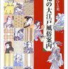 藤間ご宗家インスタライブで、また読みたい本が増えた…