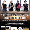 いよいよ今日MAJESTIC HORIZONレコ発ライブ