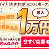 【woltで２９，０００円ゲットだぜ！】初稼働で分かった最重要注意事項Σ(ﾟДﾟ)