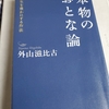 ｢自分のスタイルを持つのが大人である！？｣