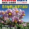 【特別寄稿6p】野口邦和・児玉一八・清水修二「福島県の放射能・放射線の今」　：理科の探検 (RikaTan) 2016年 6月号