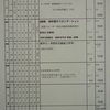 週計画No.18(8月26日～9月1日)