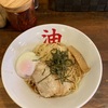 【きりん寺大阪総本店＠恵美須町】変わらぬ美味さ！絶品「半熟玉子油そば」！