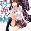 ソク読み月間ランキング（2017年9月）！1位は「ワキヤくんの主役理論」！！