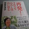 田部井氏　それでも山に登る