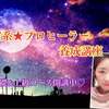 【募集開始‼︎早割8月30日まで】宇宙系★プロヒーラー養成講座