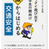 新小学1年生のママさん向け | 知らないとヒヤリハットの「危ない」vs「安全」な服の色