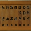 おんすしところほうらい１２０－最終編２