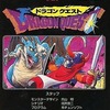 今MSX　カートリッジROMソフト　ドラゴンクエストというゲームにとんでもないことが起こっている？