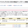 GALAXY S II LTE SC-03D 製品アップデート 03/28