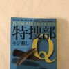 1月　読んだもの　小説