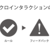 読書感想：マイクロインタラクション