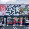 桃山亭 岡山発祥のチェーン店（後で知る）