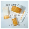 ＼透明感UP／『celimax シミケア4種セット』