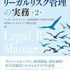 海外子会社リーガルリスク管理の実務〈第2版〉/ ベーカー&マッケンジー法律事務所(外国法共同事業) (編集), KPMGコンサルティング株式会社 (編集)