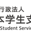 奨学金が辛かった話と良かった話【時事】