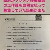 政府がワクチン接種推進の工作員を税金で募集していた証拠が出た