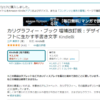 カリグラフィーに使われる代表的な欧文書体の解説「カリグラフィー・ブック 増補改訂版：デザイン・アート・クラフトに生かす手書き文字」