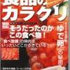 『別冊宝島 食品のカラクリ』