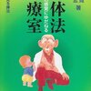 本当に「きもちのよさを味わえる」操体法のセルフケアとは。