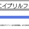 【終了しました】はてな匿名ダイアリーに「ビッグ検索」機能をリリースしました