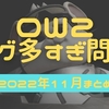 【2022年11月】OW2のランクが上がらないバグ｜理不尽な降格についても