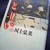 文学批評　「『いとしい』くちびる　――川上弘美の口唇論」