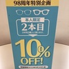 ２本目１０％オフ//伊勢崎うえはす店