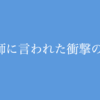 看護師となかなか定まらない注射の位置