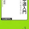 岡崎武志『古本道入門』を読む