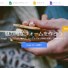 はじめてのGoogle Form ①