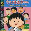 今ゲームボーイのちびまる子ちゃんご町内みんなでゲームだよ!にいい感じでとんでもないことが起こっている？