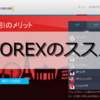 海外FX会社"iForex"のススメ