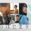 「海のはじまり」テーマソング 予告編公開！キャストとキャラクター相関図まとめ