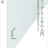 「ベーシックインカムってなんじゃらほい？」ってのに参加した