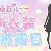 ホロライブ 同時接続数ランキング(日間) 2021年05月29日