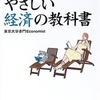 東大生が書いたやさしい経済の教科書 / 東京大学赤門Economist / インデックスコミュニケーションズ / 2005.1.1