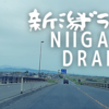 2021年4月17日のドライブ動画です♪