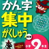 無塾で中学受験に挑んだ息子、小2の5月はこんなことをしていました！