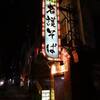 ハイウェイ食堂＠沖縄県那覇市　「そば定食」