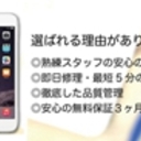 iphone修理のアイフォンドクター本八幡店　０４７－３２３－６９６８