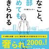 「嫌な事しない」暮らし。