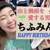 ★HAPPY　BIRTHDAY ★